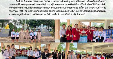 จดหมายข่าวประชาสัมพันธ์ ฉบับที่ 83-92 เดือน สิงหาคม 2566